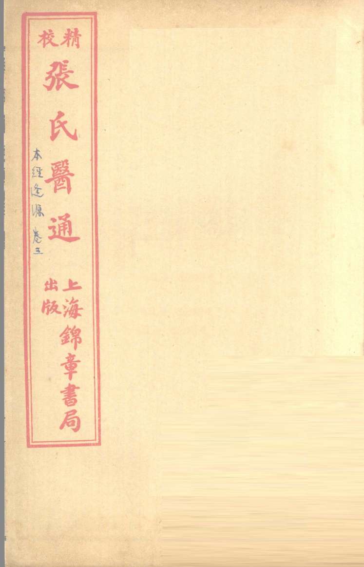 本经逢原  卷3